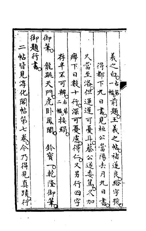 46906-钦定石渠宝笈续编三十一 (清)王杰等辑.pdf_第3页