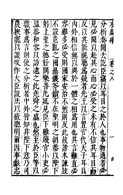 46082-右编补八 (明)姚文蔚编.pdf_第3页