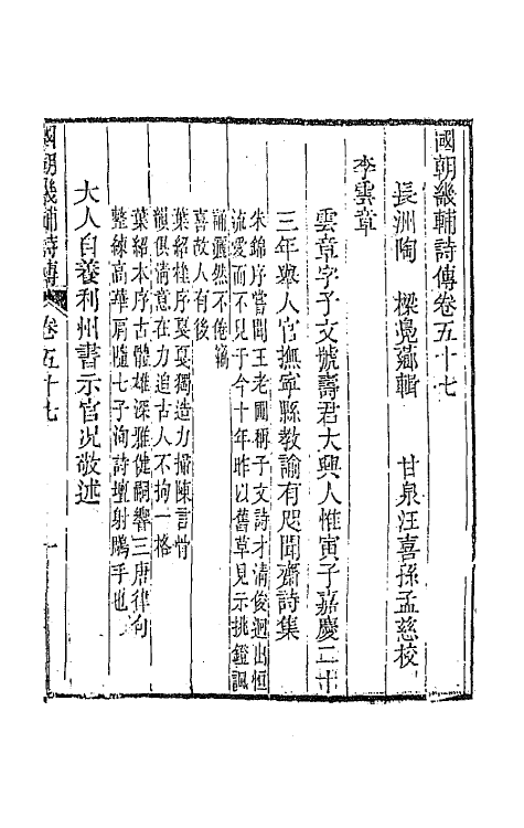 44845-国朝畿辅诗传三十 (清)陶梁辑.pdf_第2页