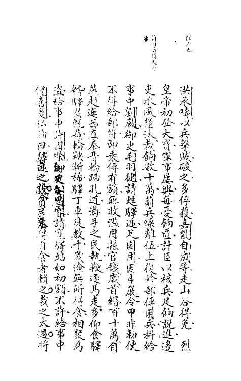 45943-流寇志一 (清)彭孙贻撰.pdf_第3页