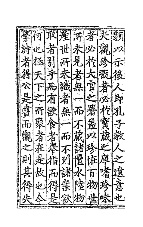 45122-菊坡丛话一 (明)单宇辑.pdf_第3页