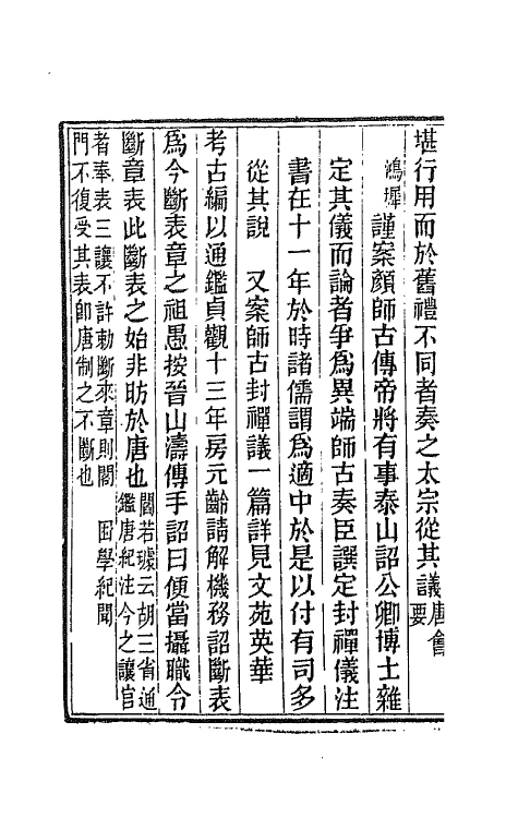 45383-全唐文纪事七 (清)陈鸿墀撰.pdf_第3页