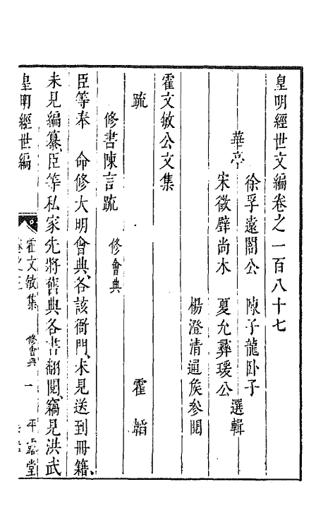 44268-皇明经世文编八十一 (明)陈子龙等辑.pdf_第2页