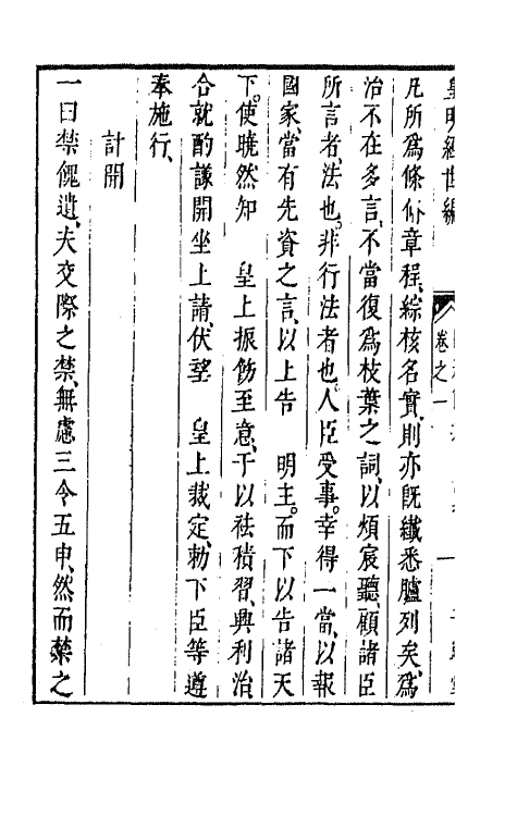 44385-皇明经世文编一百六十六 (明)陈子龙等辑.pdf_第3页