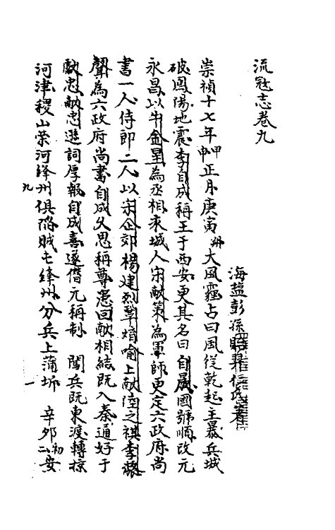 45945-流寇志五 (清)彭孙贻撰.pdf_第2页