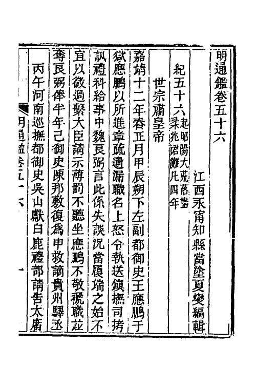 45770-明通鉴五十 (清)夏燮撰.pdf_第2页