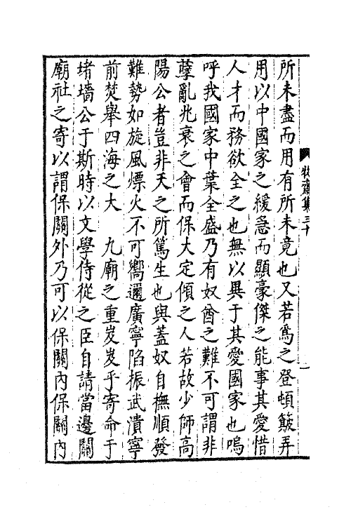 47192-牧斋初学集十四 (清)钱谦益撰.pdf_第3页