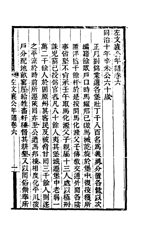 46249-左文襄公年谱四 (清)罗正钧撰.pdf_第2页