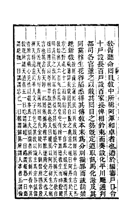 46249-左文襄公年谱四 (清)罗正钧撰.pdf_第3页