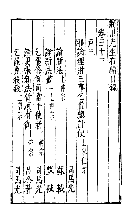 46044-荆川先生右编三十二 (明)唐顺之编纂.pdf_第2页