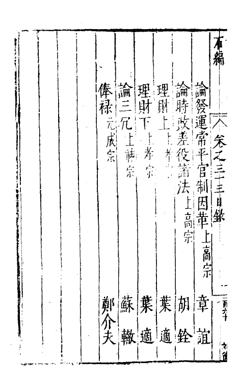 46044-荆川先生右编三十二 (明)唐顺之编纂.pdf_第3页