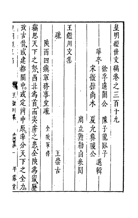 44281-皇明经世文编一百四十 (明)陈子龙等辑.pdf_第2页