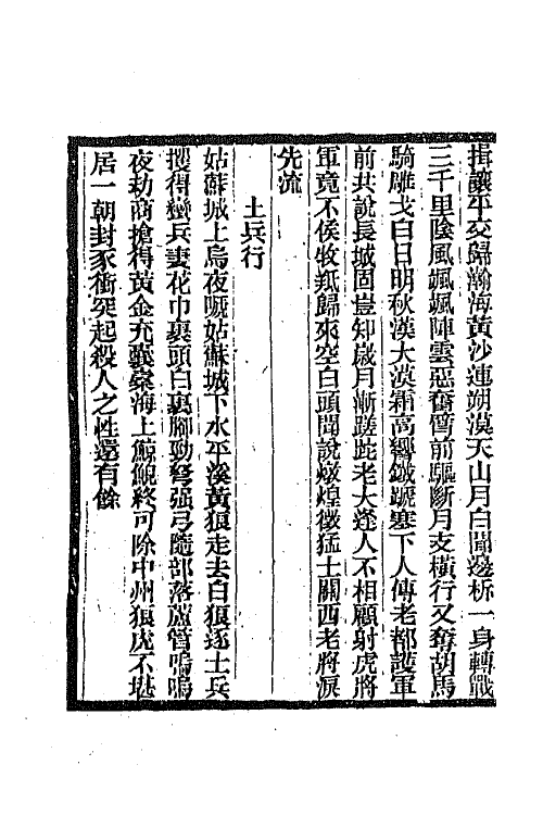 45301-明诗纪事三十六 陈田辑.pdf_第3页