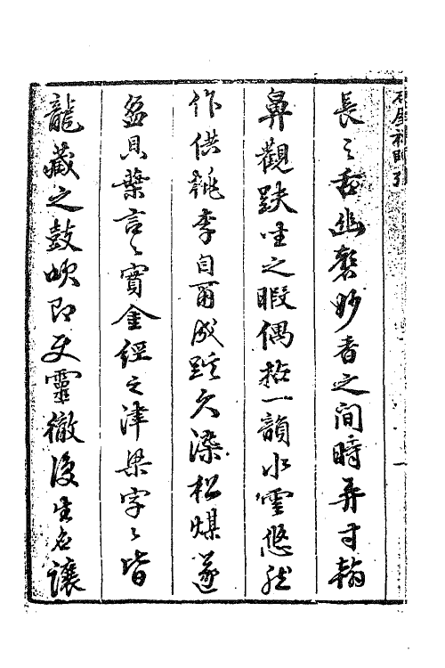 47136_石屋禅师山居诗.pdf_第3页