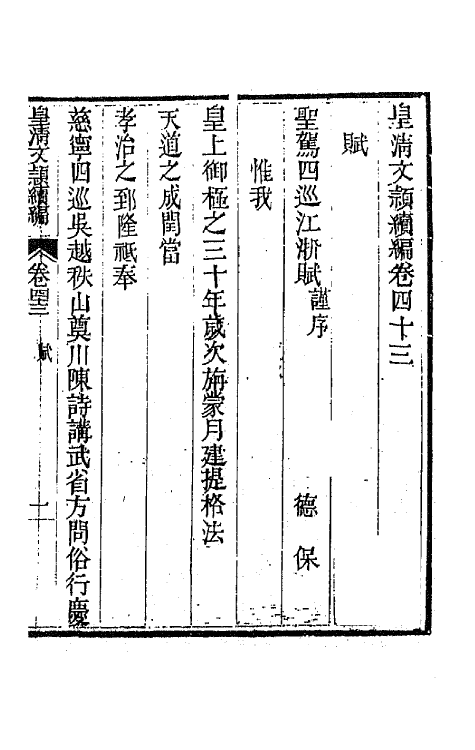 44449-皇清文颖续编八十四 (清)董诰等辑.pdf_第2页