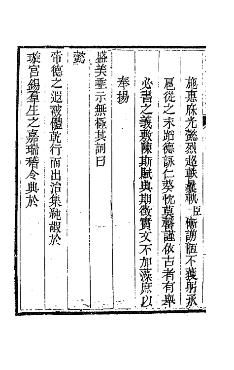 44449-皇清文颖续编八十四 (清)董诰等辑.pdf_第3页