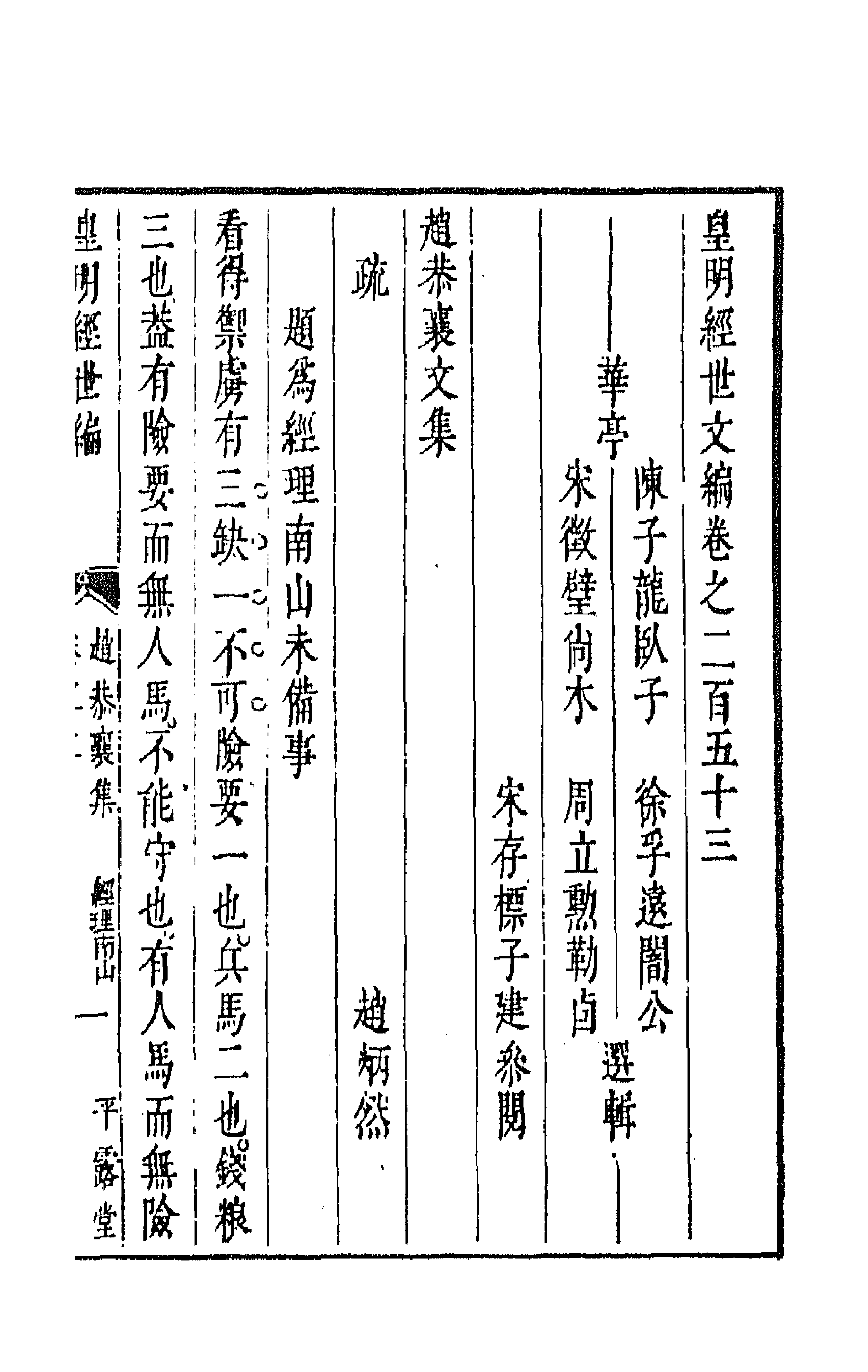 44388-皇明经世文编一百十一 (明)陈子龙等辑.pdf_第1页