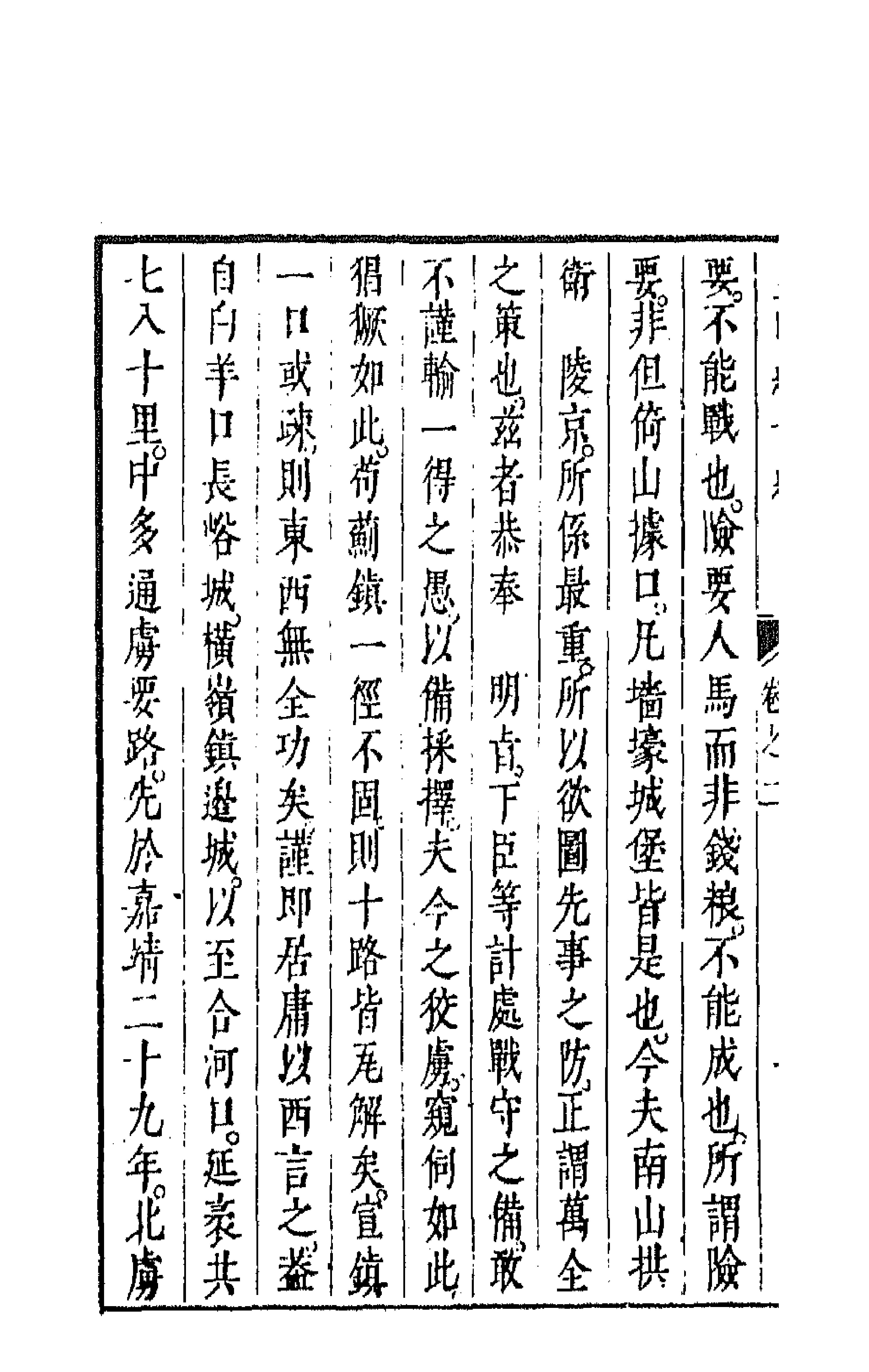 44388-皇明经世文编一百十一 (明)陈子龙等辑.pdf_第2页