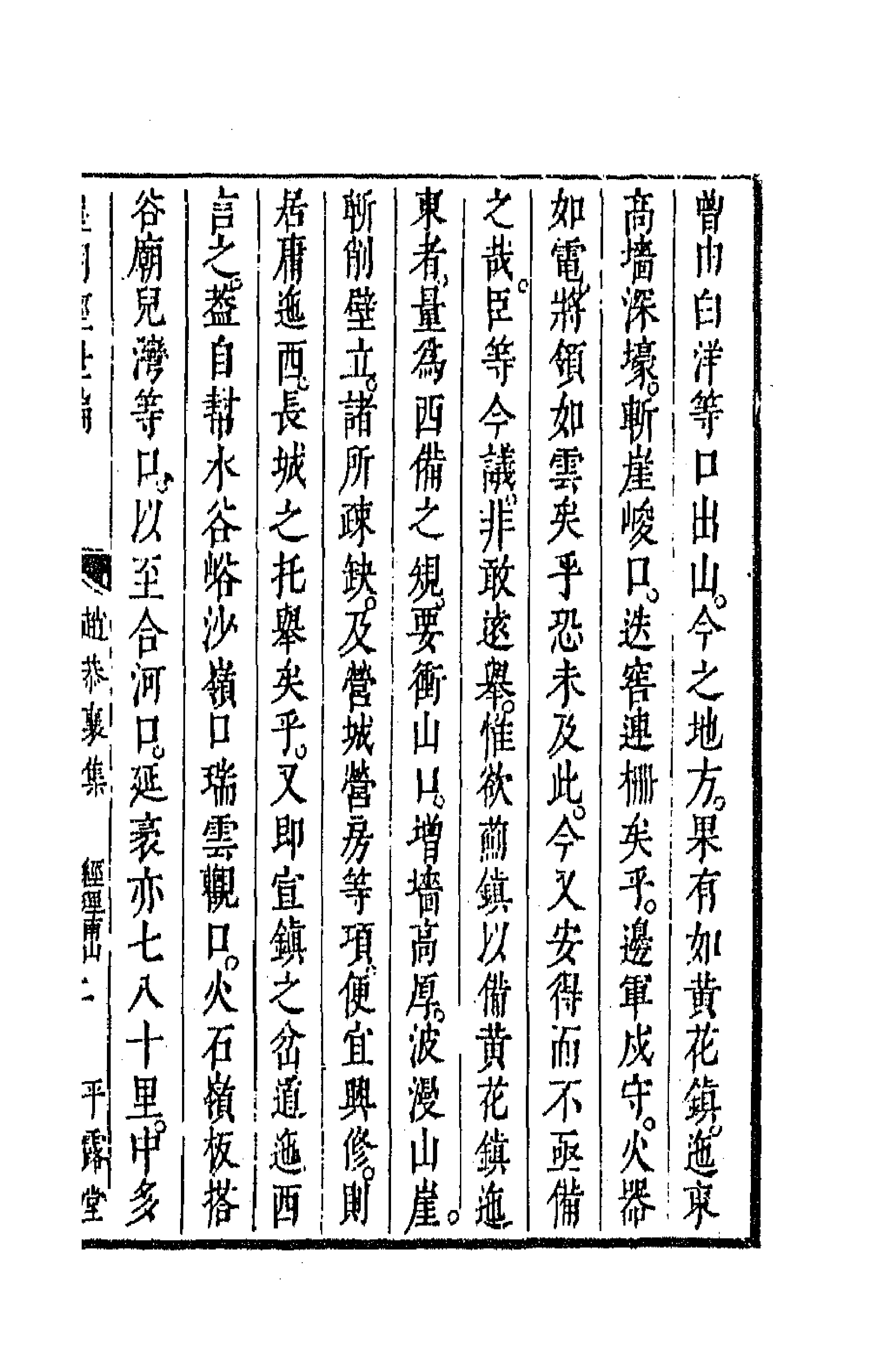 44388-皇明经世文编一百十一 (明)陈子龙等辑.pdf_第3页