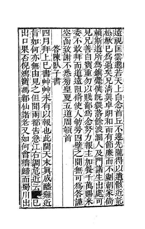 47180-黄石斋先生文集五 (明)黄道周撰.pdf_第3页