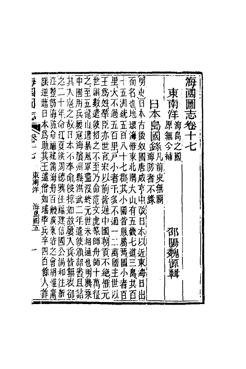 46710-海国图志九 (清)魏源撰.pdf_第2页