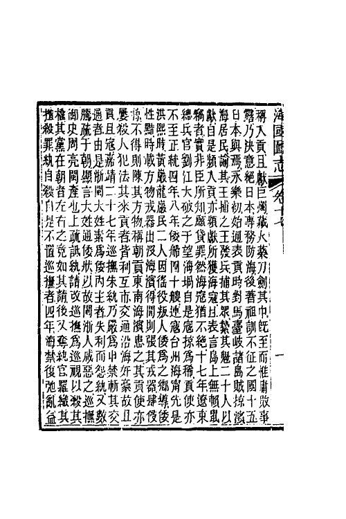 46710-海国图志九 (清)魏源撰.pdf_第3页