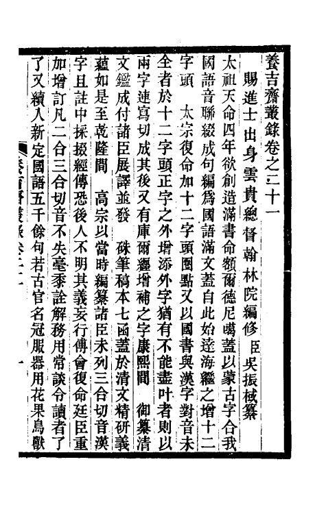 47013-养吉斋丛录六 (清)吴振棫撰.pdf_第2页