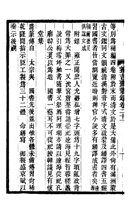 47013-养吉斋丛录六 (清)吴振棫撰.pdf_第3页