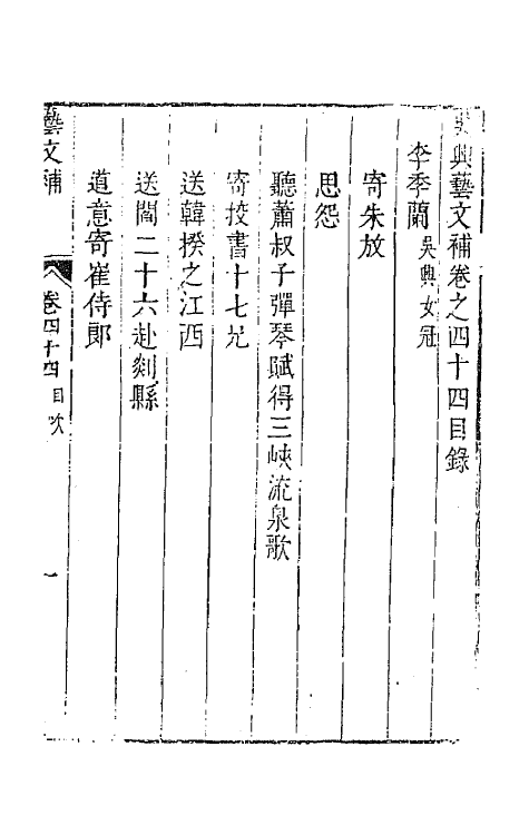 44780-吴兴艺文补四十一 (明)董斯张辑.pdf_第2页