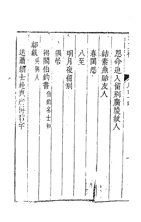 44780-吴兴艺文补四十一 (明)董斯张辑.pdf_第3页