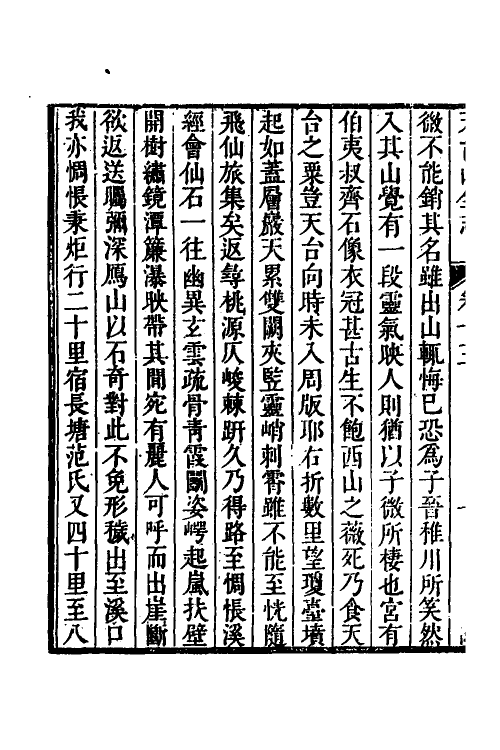 46661-天台山全志六 (清)张联元辑.pdf_第3页