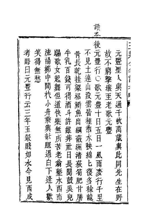 46189-王荆公年谱考略十 (清)蔡上翔撰.pdf_第3页