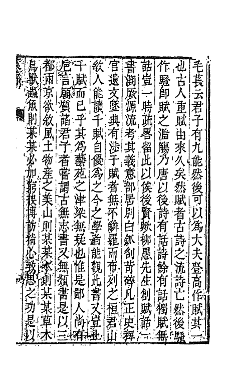 45351-历代赋话一 (清)浦铣辑.pdf_第2页