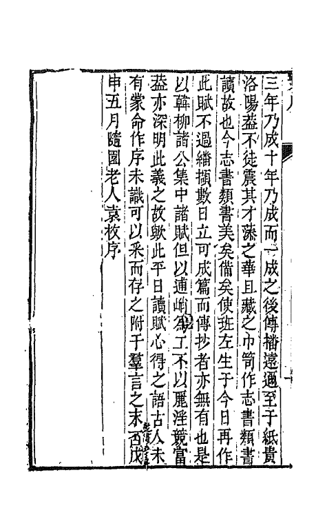 45351-历代赋话一 (清)浦铣辑.pdf_第3页