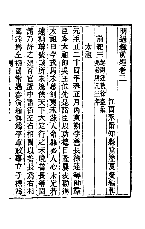 45784-明通鉴十六 (清)夏燮撰.pdf_第2页