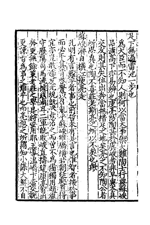 45963-致堂读史管见五 (宋)胡寅撰.pdf_第3页