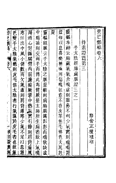 47017-癸巳类稿五 (清)俞正燮撰.pdf_第2页