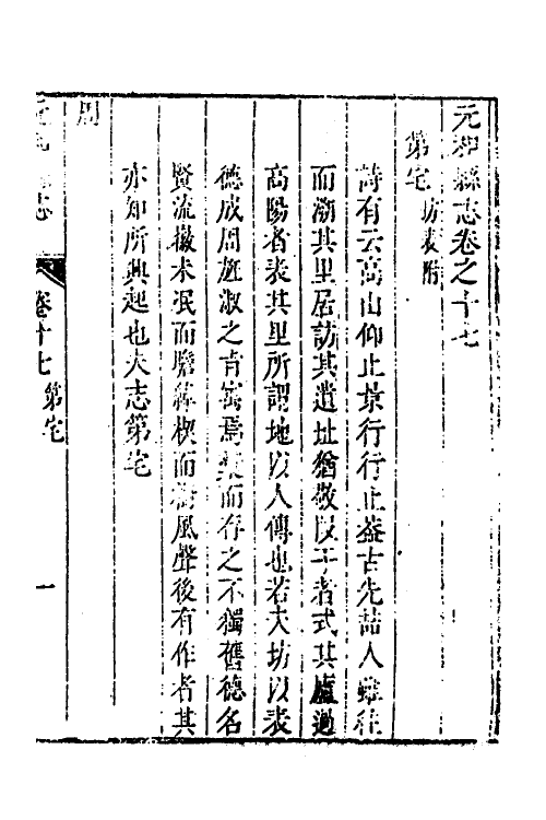 46470-乾隆元和县志七 (清)许治修.pdf_第2页