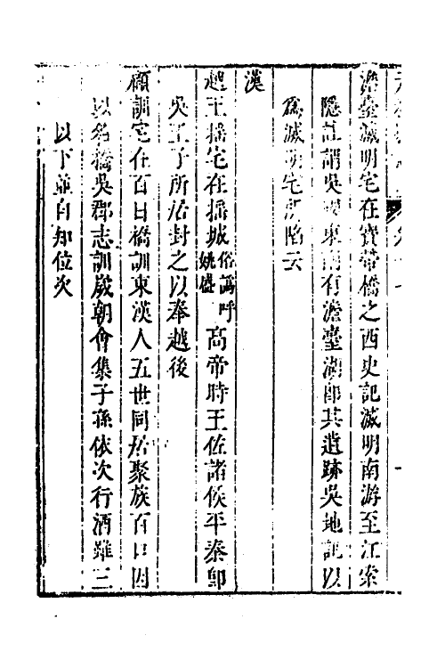 46470-乾隆元和县志七 (清)许治修.pdf_第3页