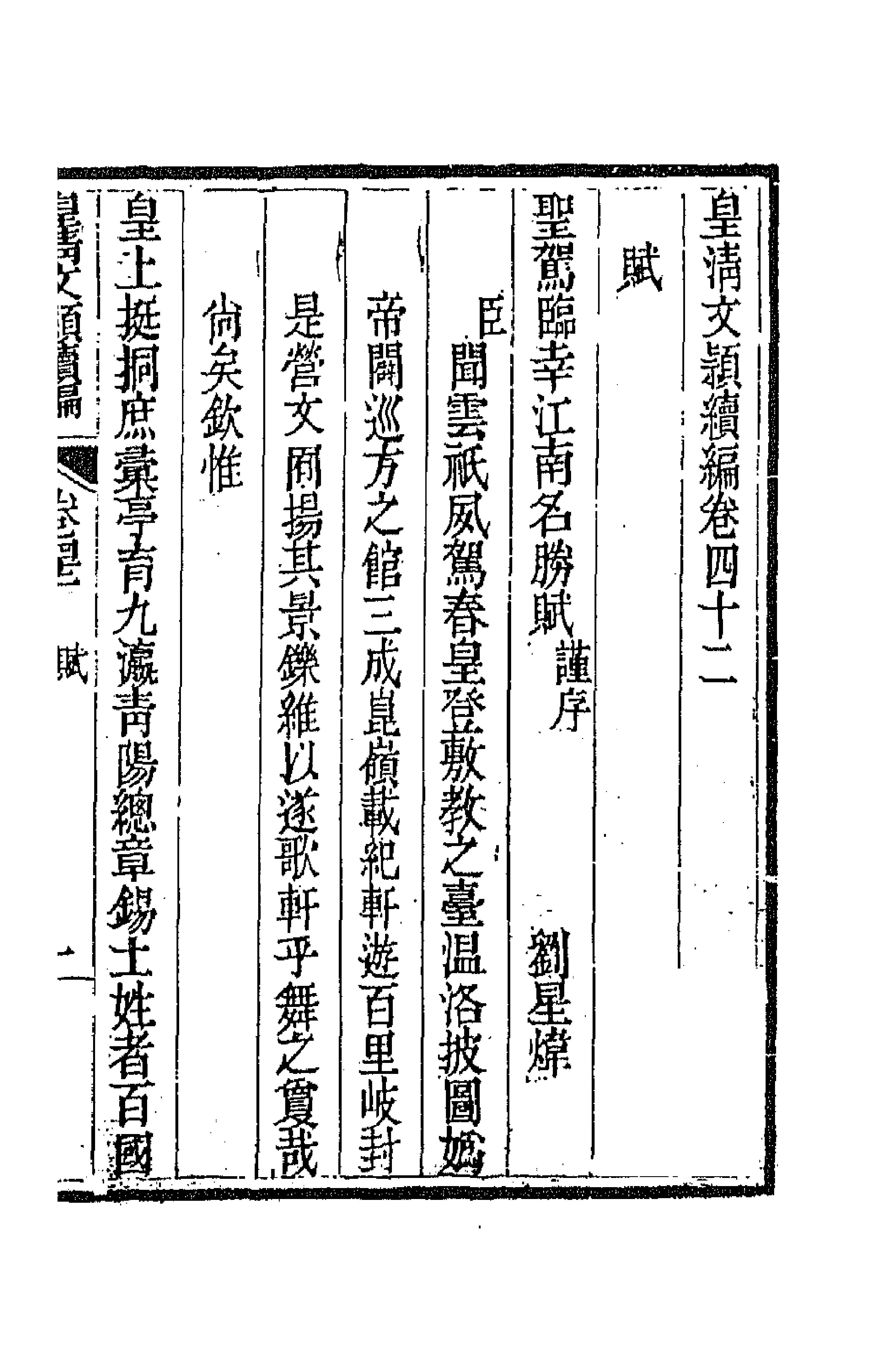 44445-皇清文颖续编八十三 (清)董诰等辑.pdf_第1页