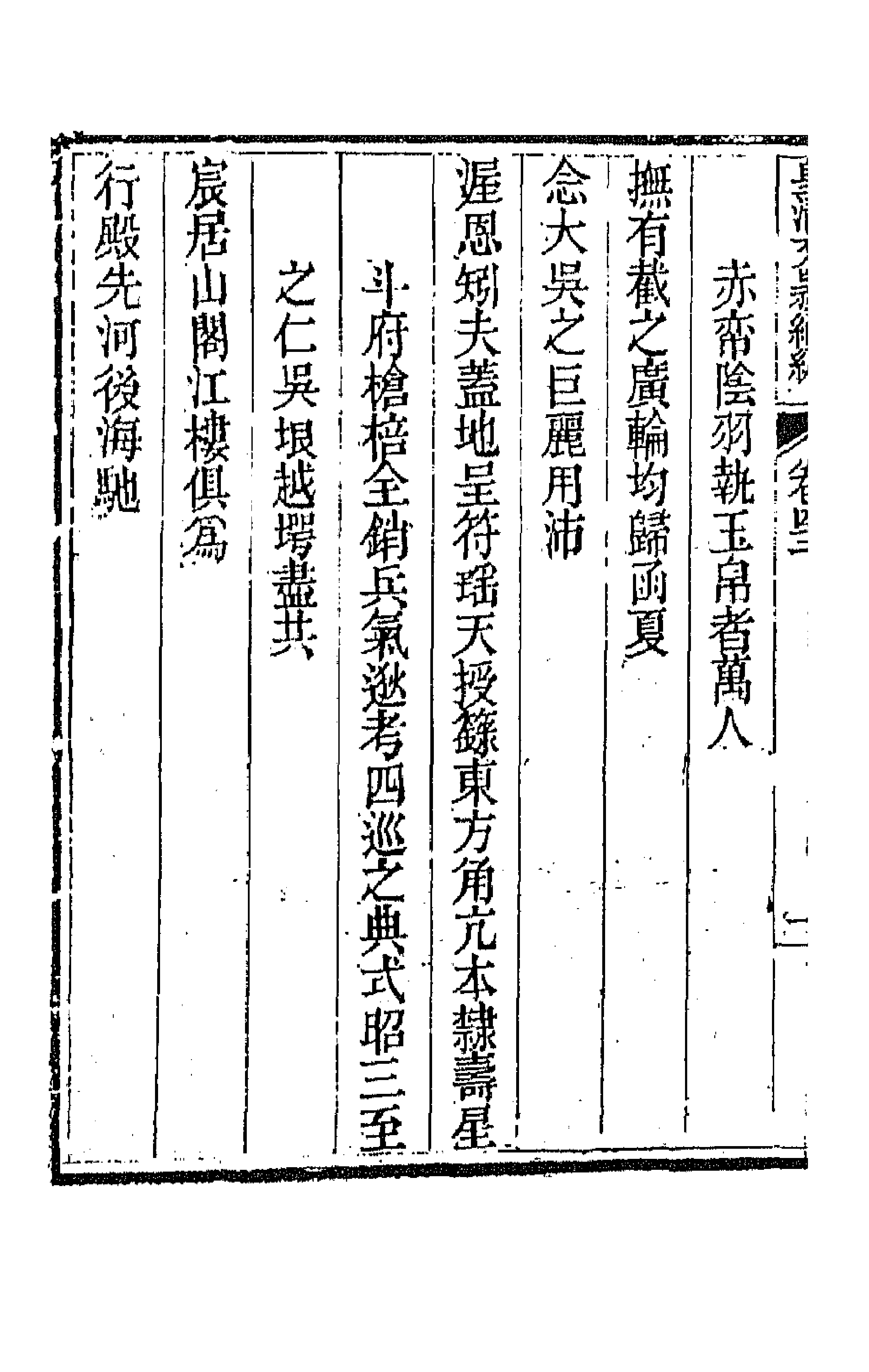 44445-皇清文颖续编八十三 (清)董诰等辑.pdf_第2页