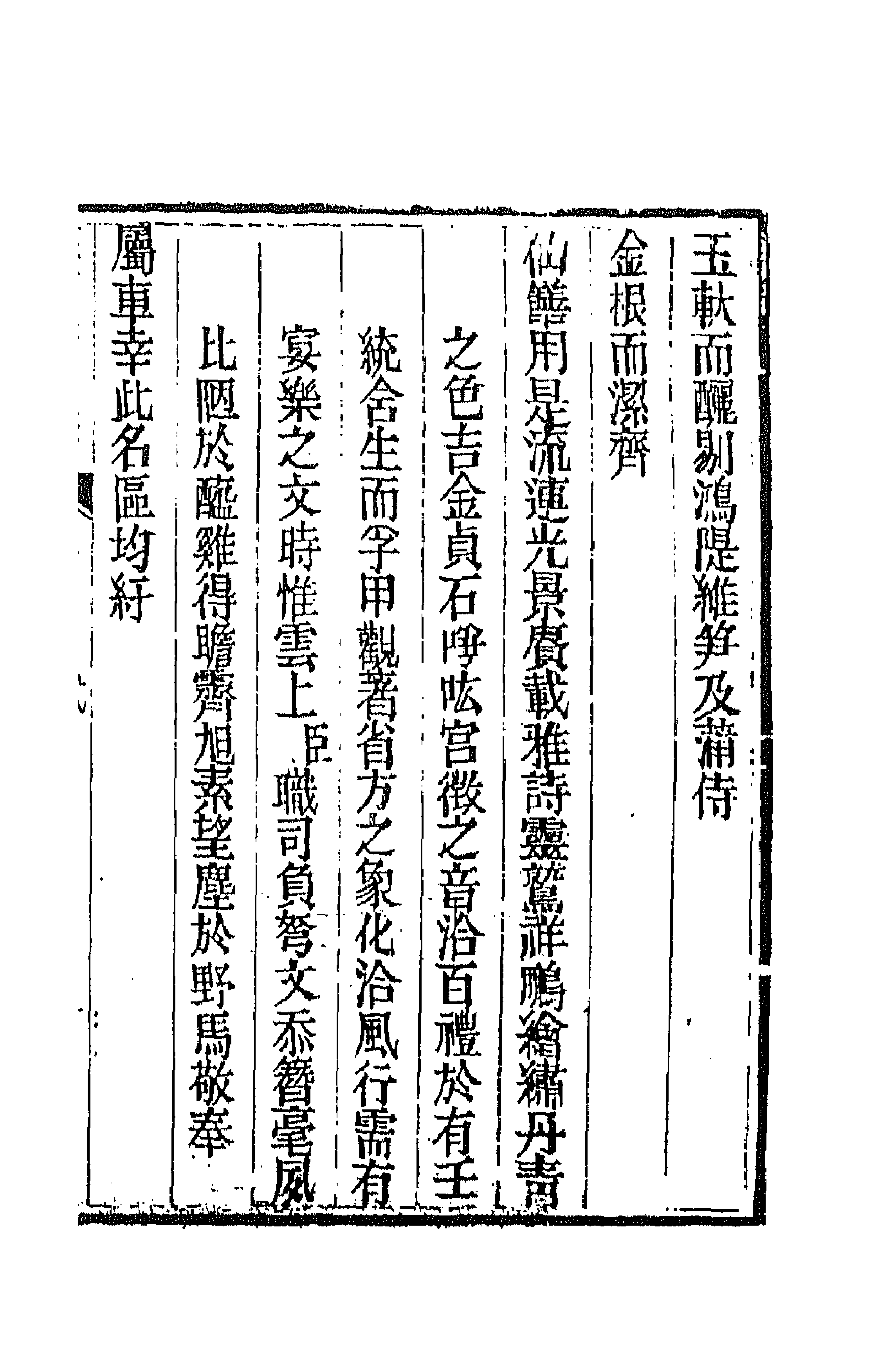 44445-皇清文颖续编八十三 (清)董诰等辑.pdf_第3页