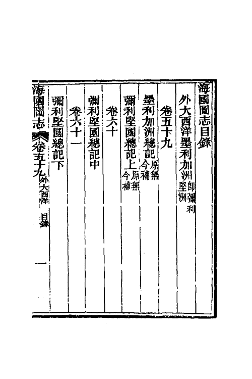 46708-海国图志三十二 (清)魏源撰.pdf_第2页