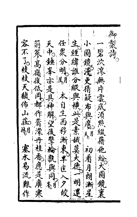 46939-钦定石渠宝笈续编六十一 (清)王杰等辑.pdf_第3页