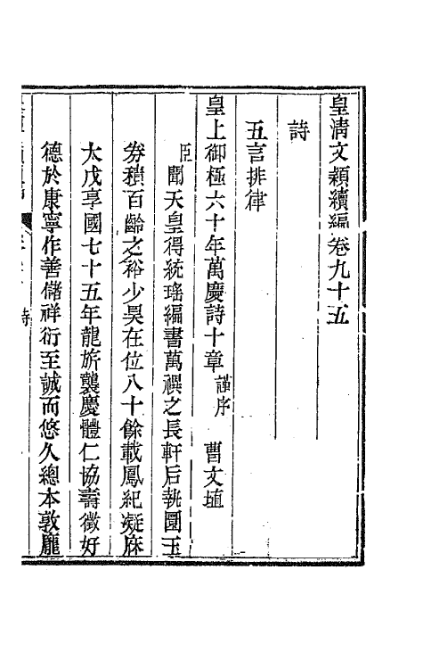 44494-皇清文颖续编一百三十 (清)董诰等辑.pdf_第2页