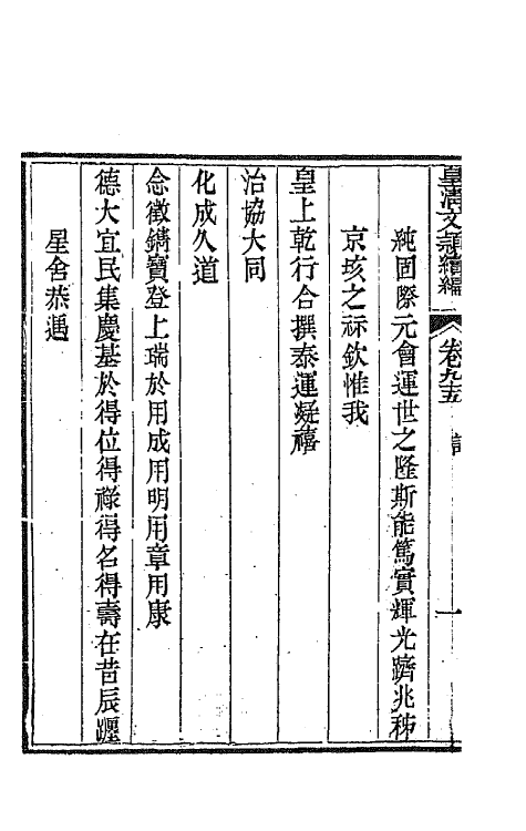 44494-皇清文颖续编一百三十 (清)董诰等辑.pdf_第3页