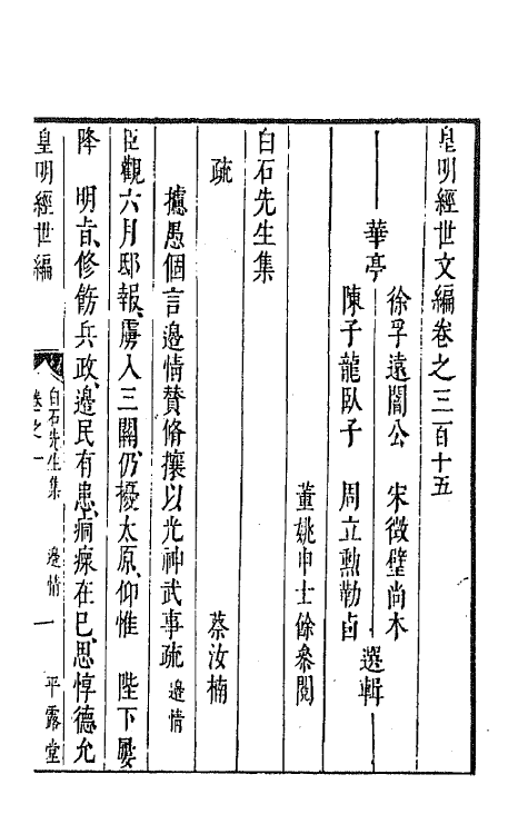 44273-皇明经世文编一百三十八 (明)陈子龙等辑.pdf_第2页