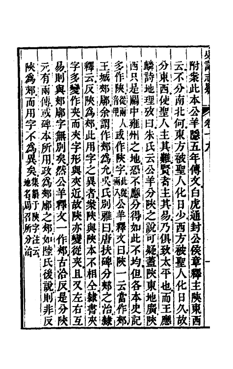 45609-史记志疑十五 (清)梁玉绳撰.pdf_第3页