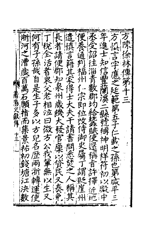 46157-莆阳文献八 (明)郑岳辑.pdf_第2页