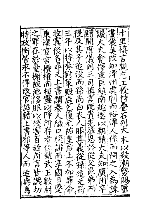 46157-莆阳文献八 (明)郑岳辑.pdf_第3页